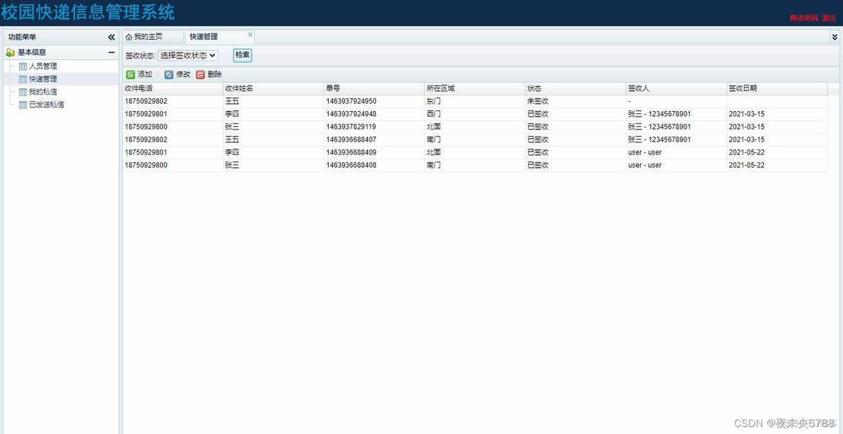 JAVA裹裹快递面向对象代码_jvm_03