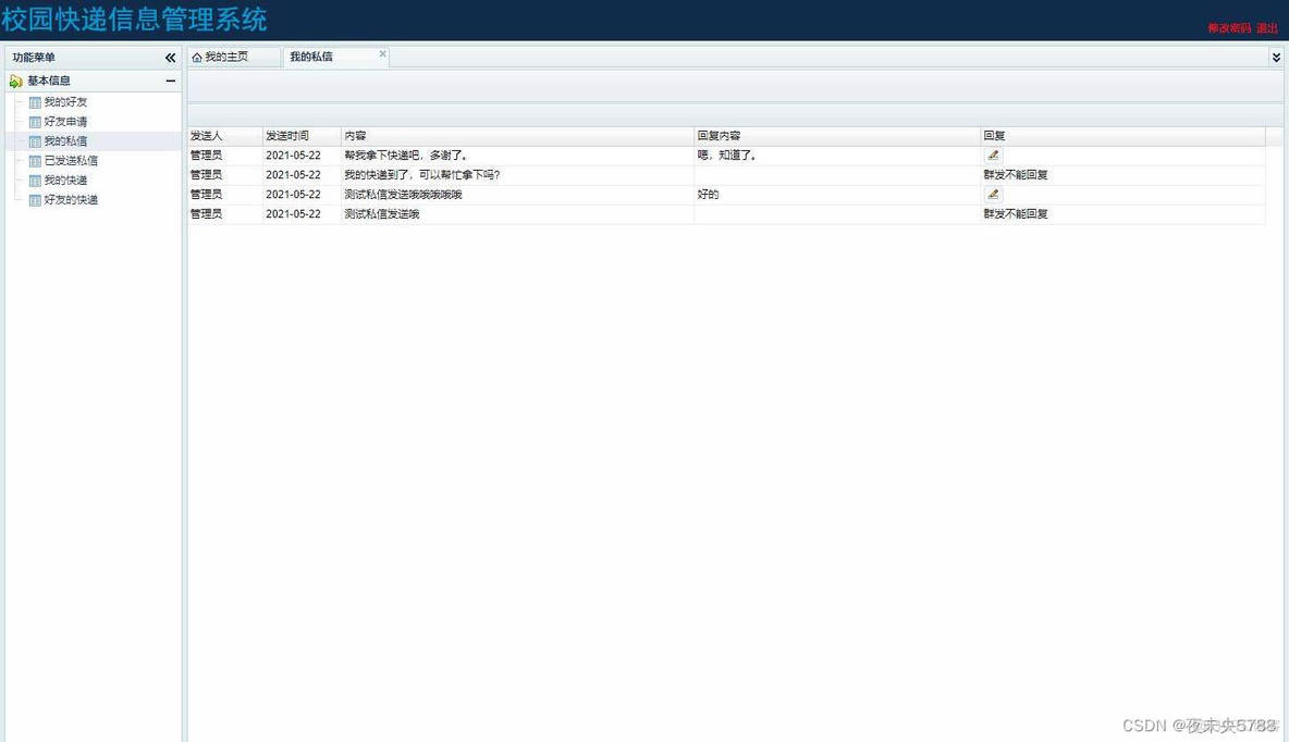 JAVA裹裹快递面向对象代码_servlet_05