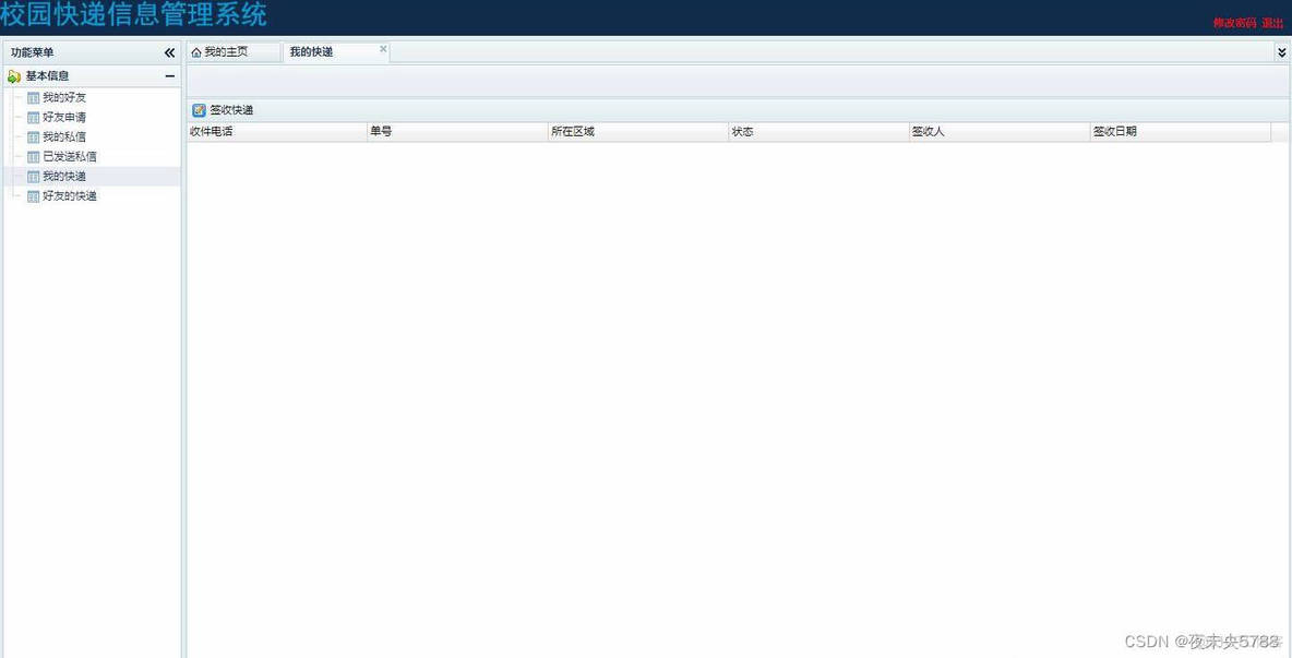 JAVA裹裹快递面向对象代码_servlet_06