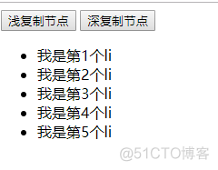 jquery 点击实现 单列 复制_浅复制_10