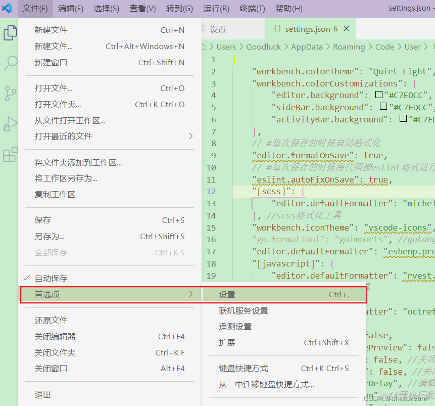 文件>首选项>设置