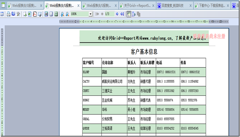 锐浪报表javasdk_php