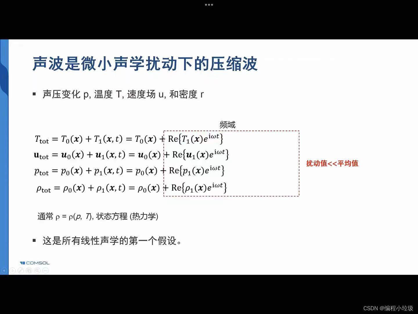 comsol python接口package 下载源_频域_03