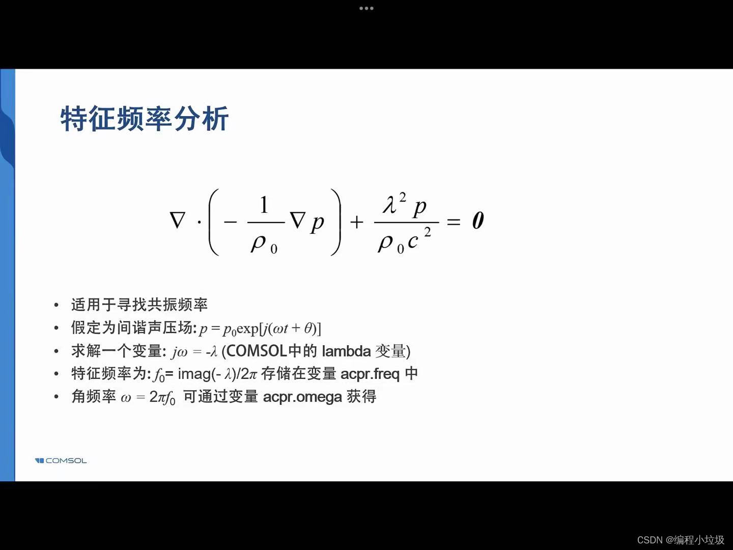 comsol python接口package 下载源_边界条件_07