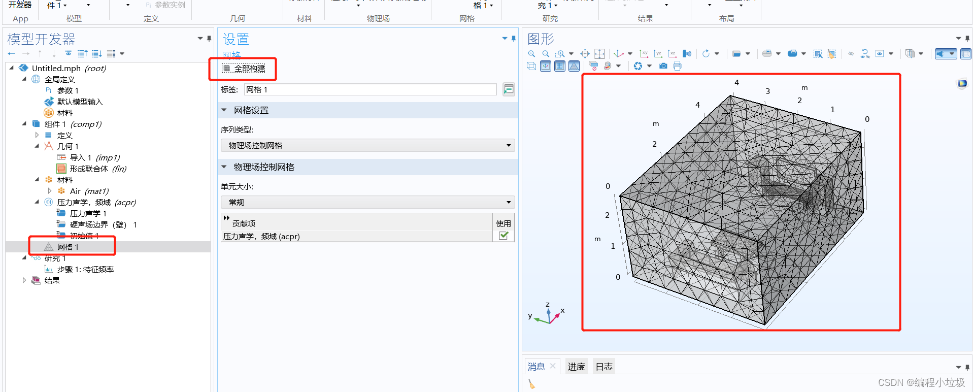 comsol python接口package 下载源_学习_11