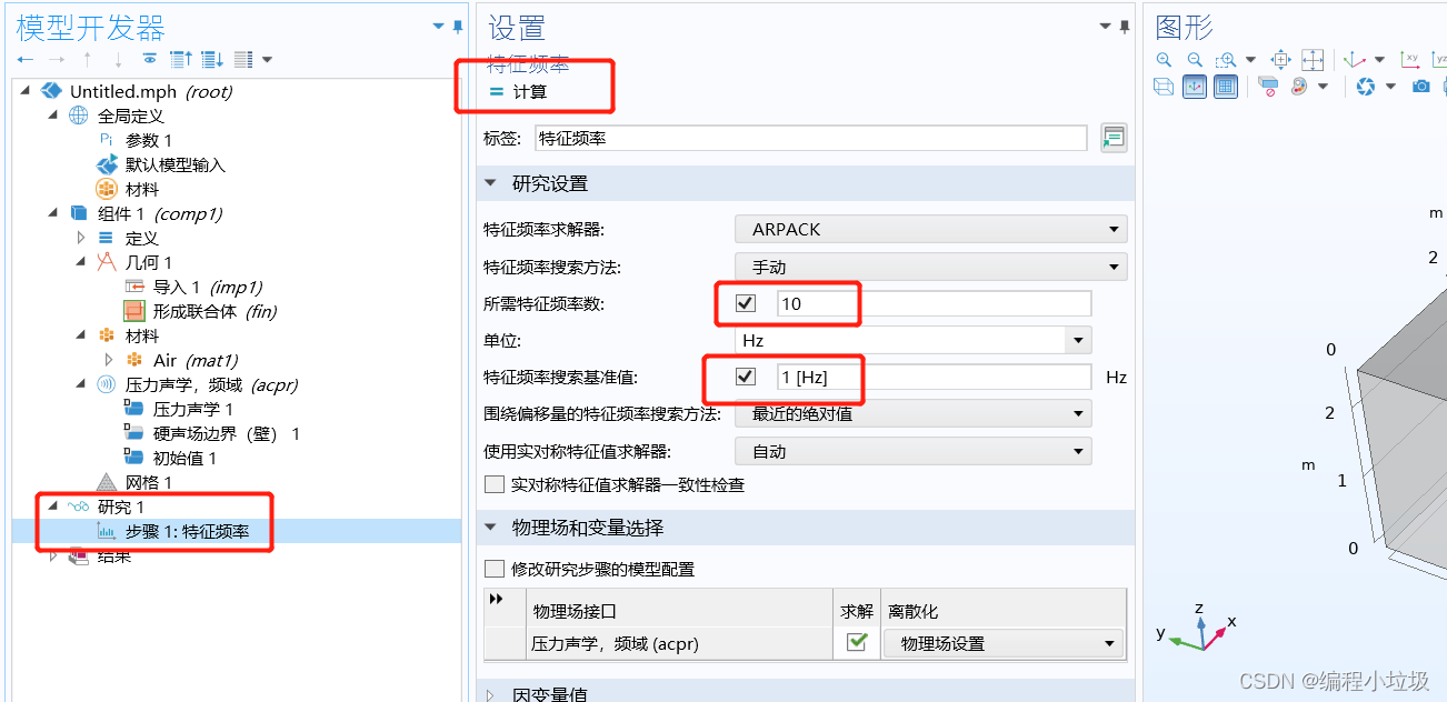 comsol python接口package 下载源_频域_12