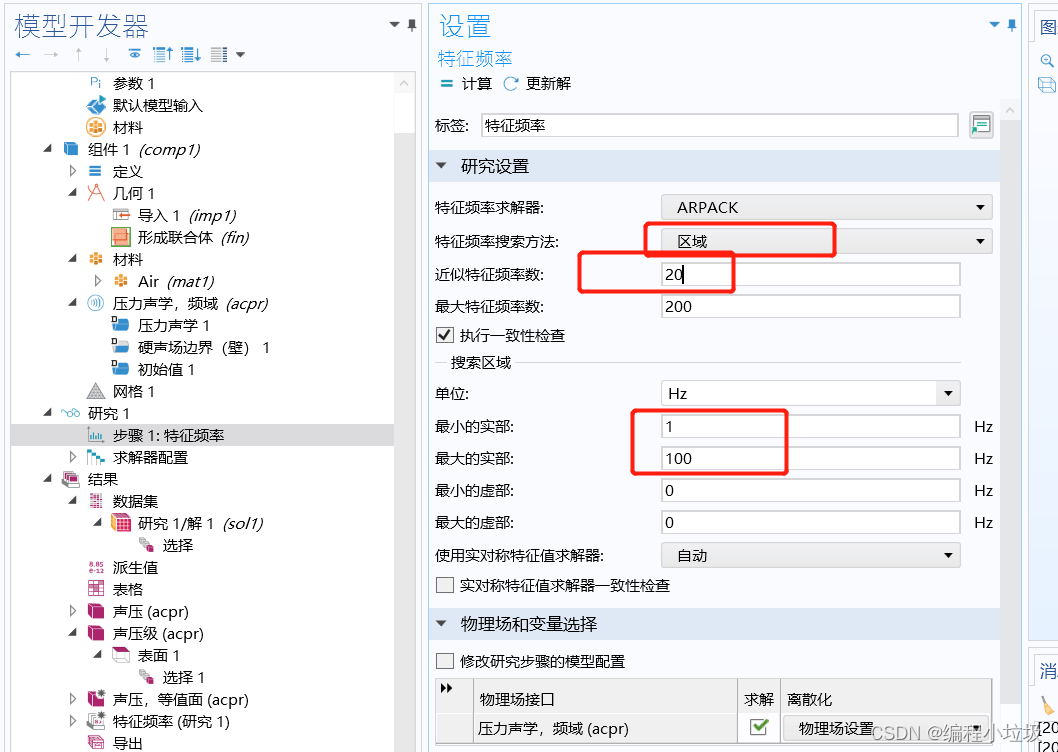 comsol python接口package 下载源_学习_15