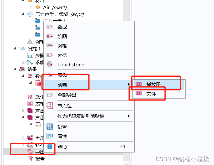 comsol python接口package 下载源_频域_16