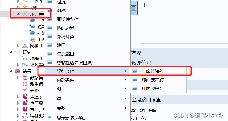 comsol python接口package 下载源_学习_24