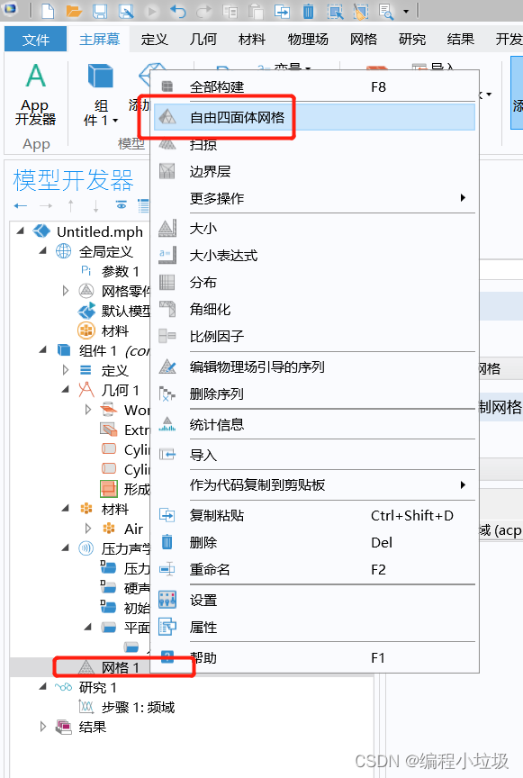 comsol python接口package 下载源_频域_30