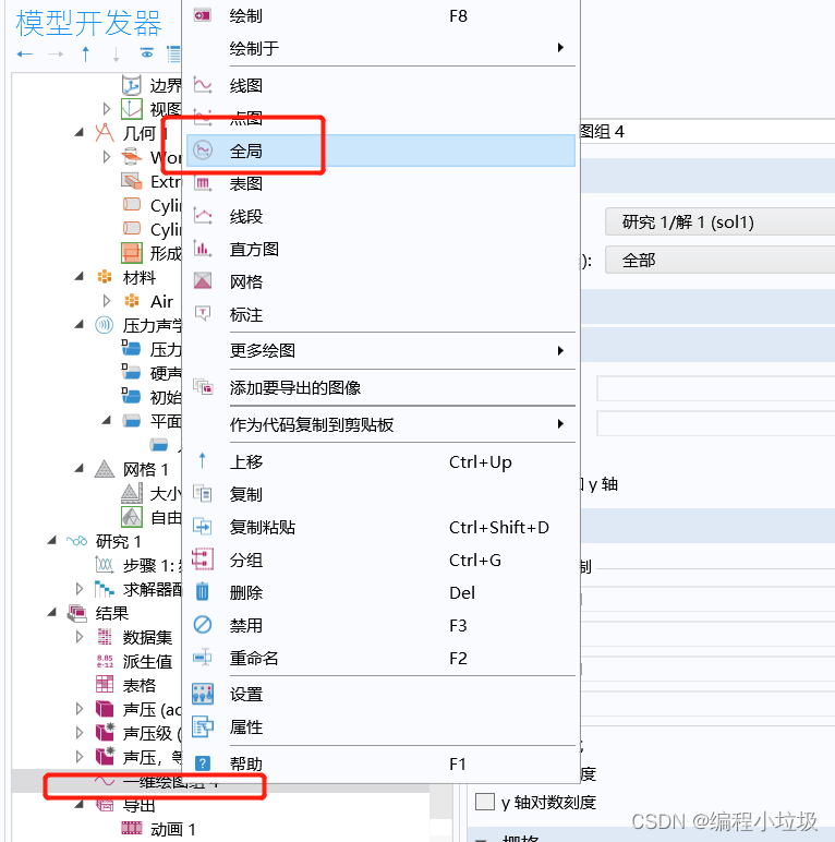 comsol python接口package 下载源_学习_34