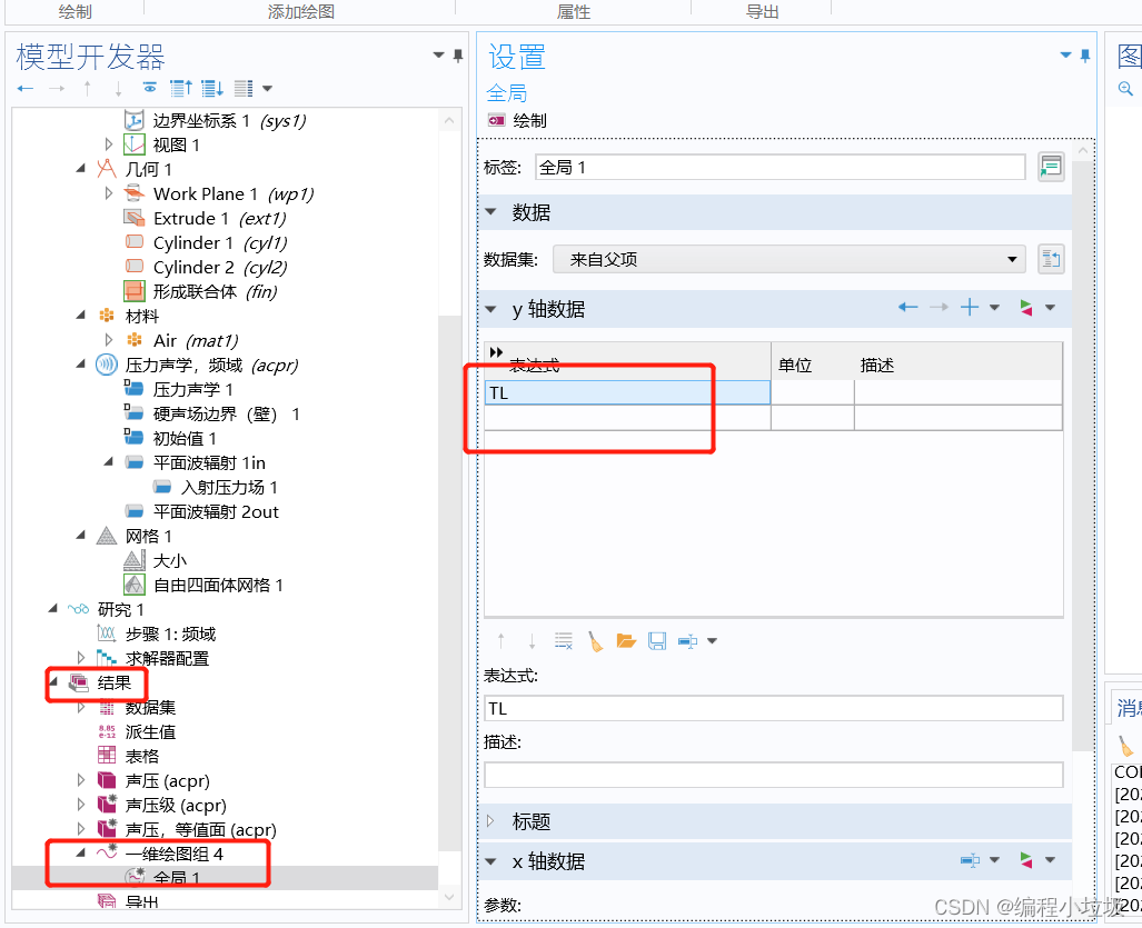 comsol python接口package 下载源_建模_35