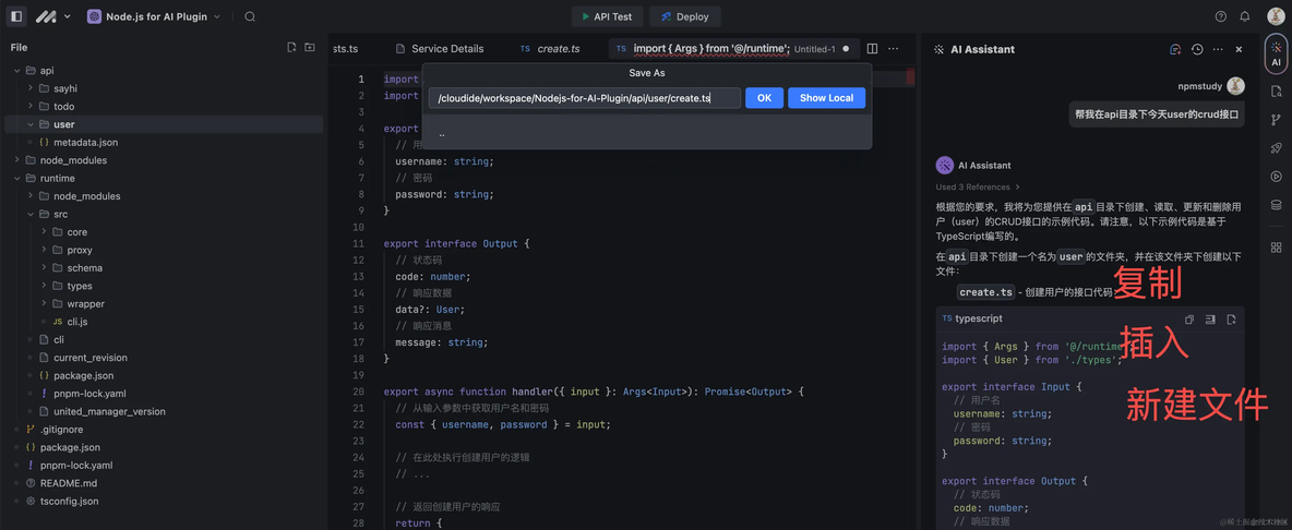 使用豆包MarsCode 编写 Node.js 全栈应用开发实践_模版_24