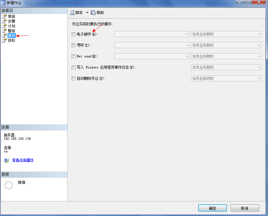 sql server 作业任务路径不见了_数据库_09