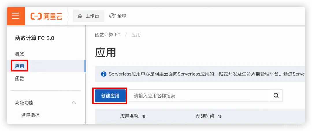 基于阿里云函数计算（FC）x 云原生 API 网关构建生产级别 LLM Chat 应用方案最佳实践_阿里云_74