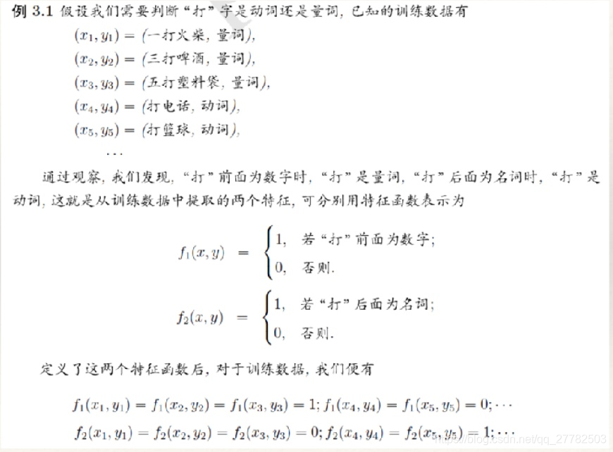 最大熵原理的python实现_最大熵模型_23