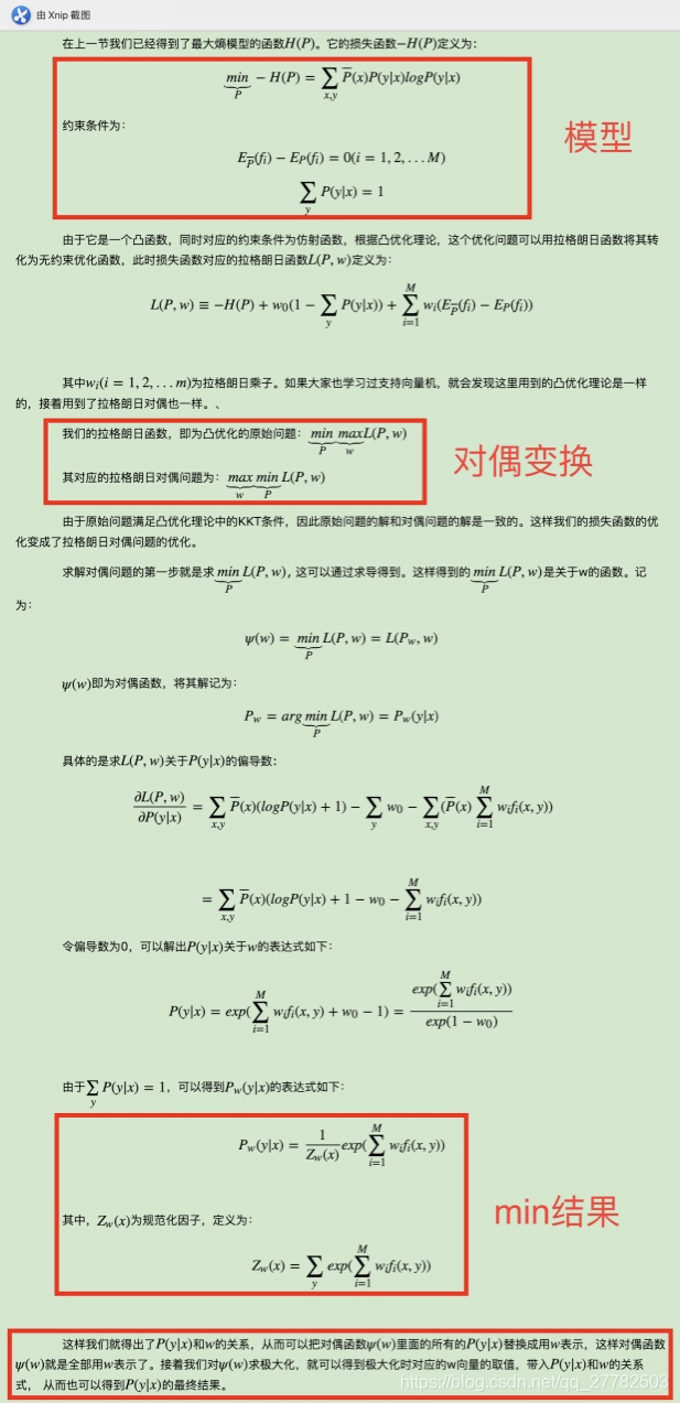 最大熵原理的python实现_熵_52