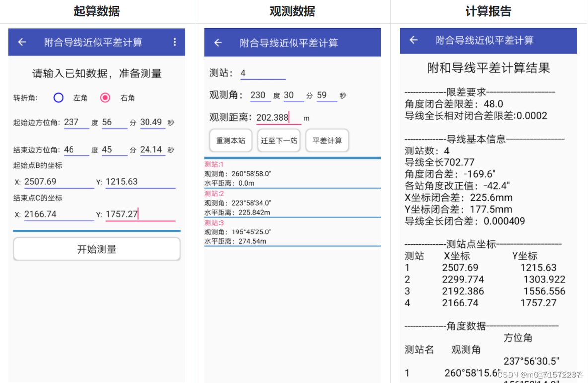 android studio 期末论文_距离计算_03