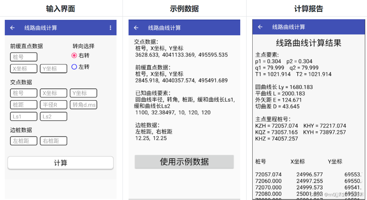 android studio 期末论文_距离计算_08