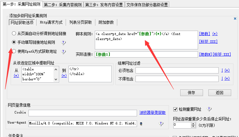 火车采集器 插入mysql 特殊符号_爬虫_05