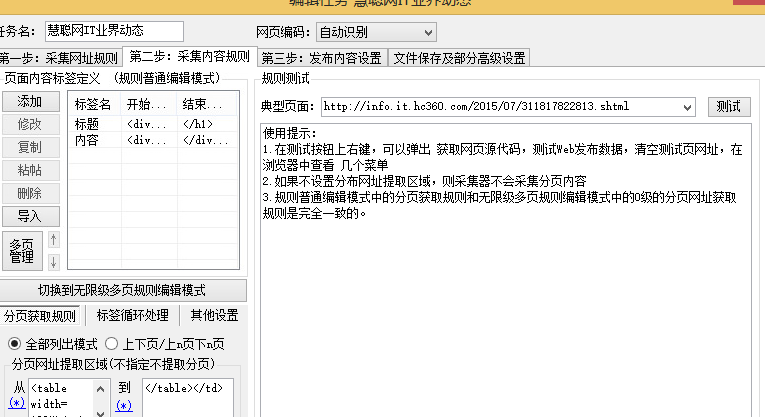 火车采集器 插入mysql 特殊符号_数据_06