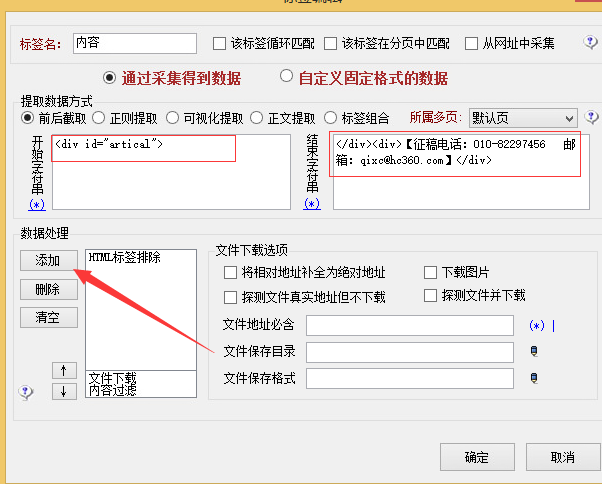 火车采集器 插入mysql 特殊符号_数据库_07