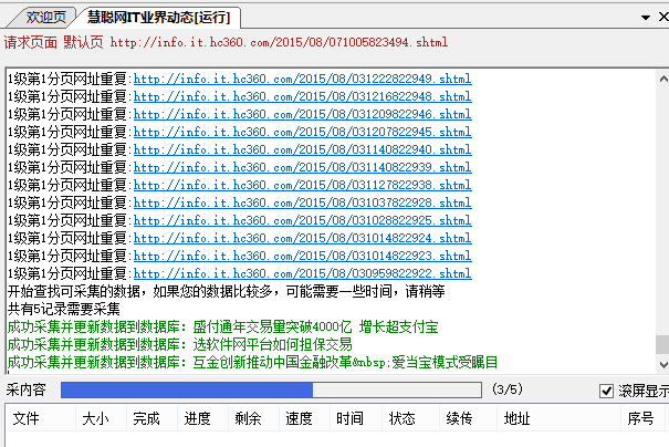 火车采集器 插入mysql 特殊符号_数据_10