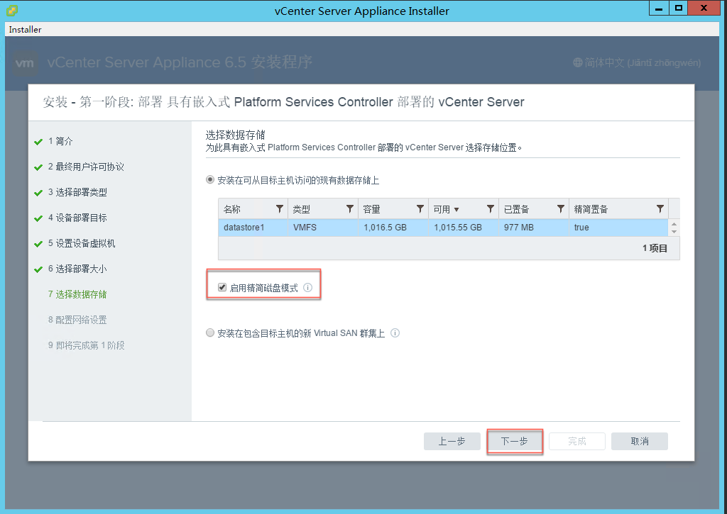 vcsa怎么导入虚拟机镜像_vcsa怎么导入虚拟机镜像_13