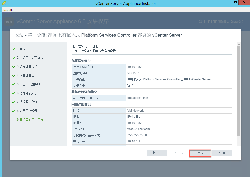 vcsa怎么导入虚拟机镜像_Web_14