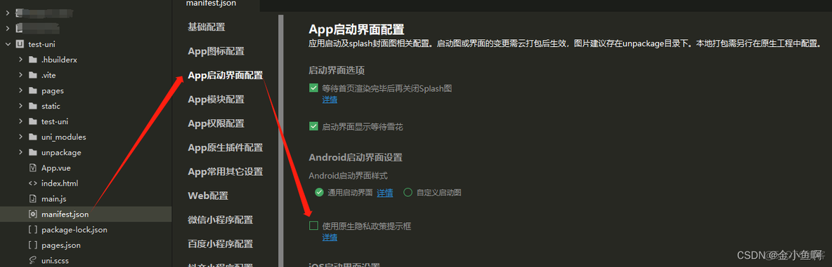 uniapp IOS启动界面设置_加载