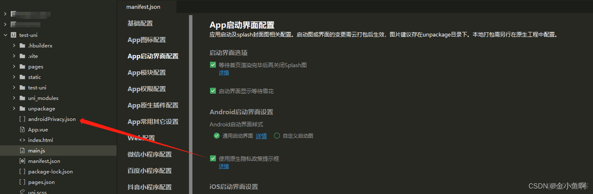 uniapp IOS启动界面设置_字符串_02