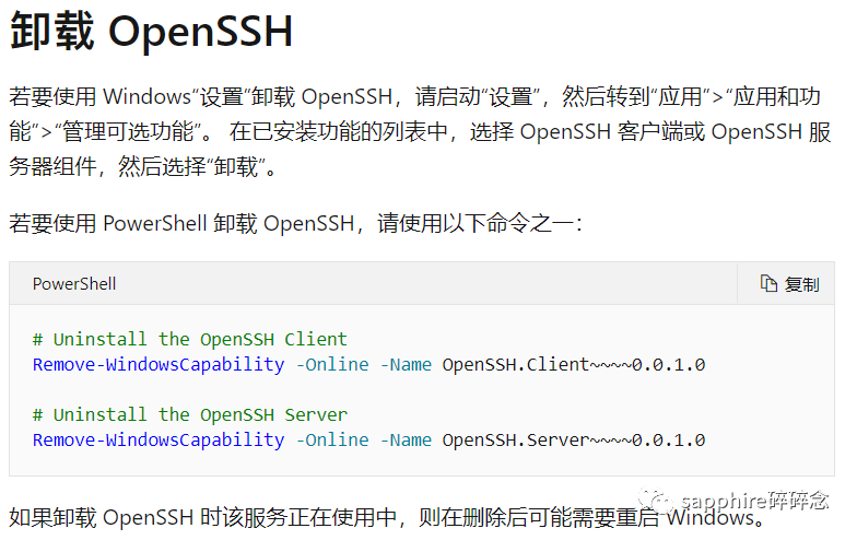 使用 SSH 远程连接android手机_linux ssh秘钥删除_05