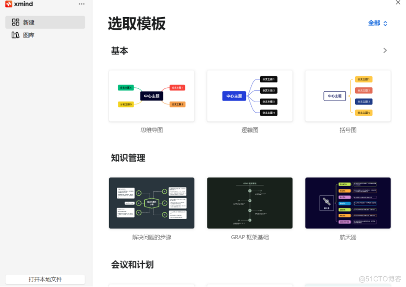 XMind v24 激活版下载及安装教程 _思维导图_06