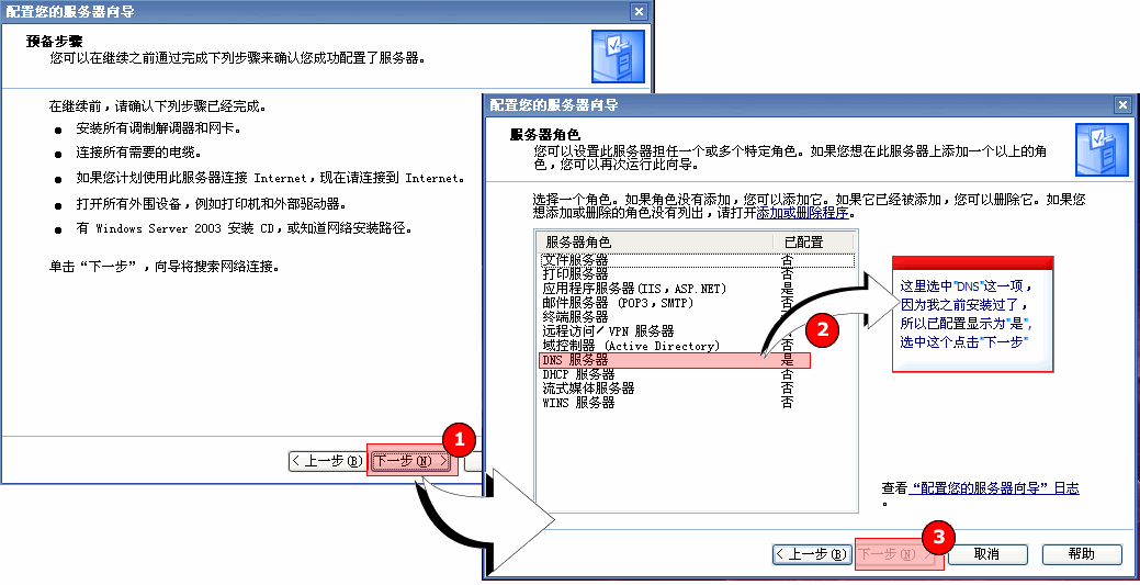 nameserver 添加多个DNS_DNS_03