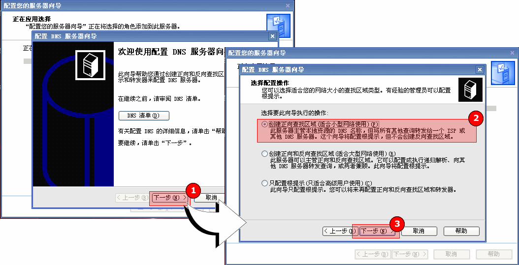 nameserver 添加多个DNS_DNS_04