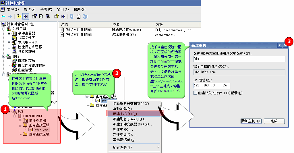 nameserver 添加多个DNS_IIS_08