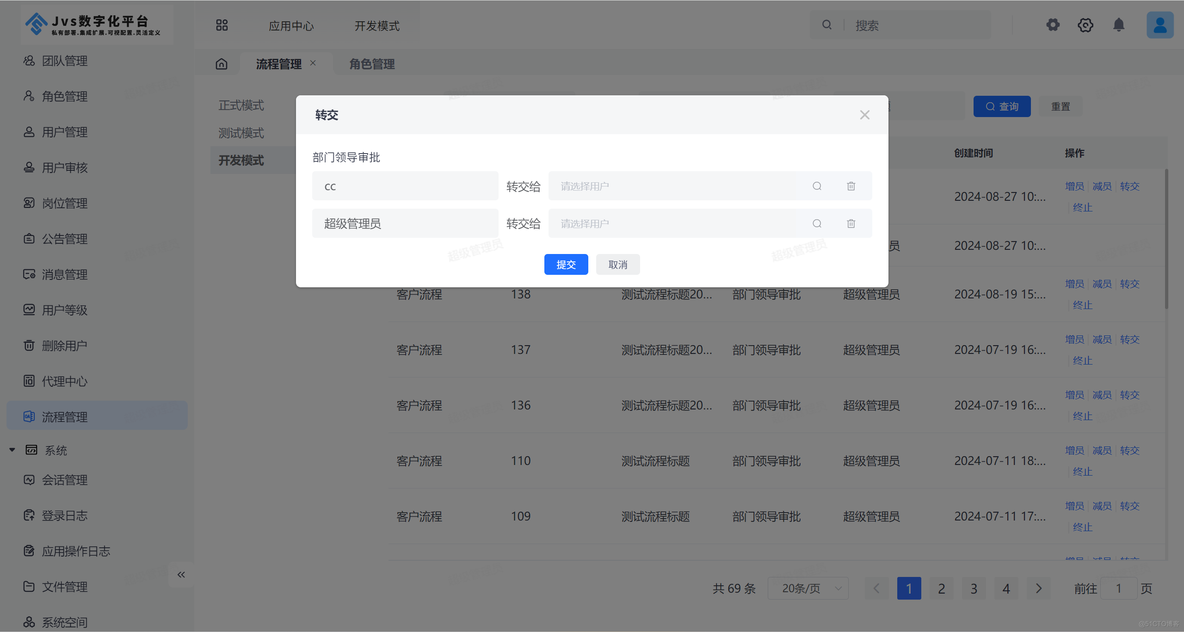 审批、报销流程太繁琐？看看JVS低代码的后台流程管理是如何一键配置搞定的_数据_07