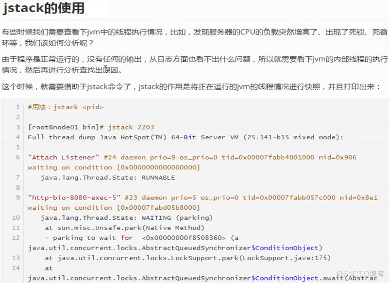 jstack的使用：死锁问题实战_系统