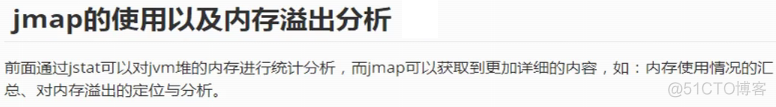 jvm堆内存模型原理分析及堆内存分析工具jhat和MAT的使用超详细教程_系统_20