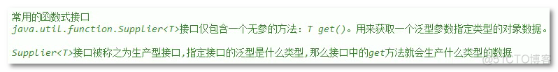 Java常用函数式接口--Supplier接口使用案例_系统_03