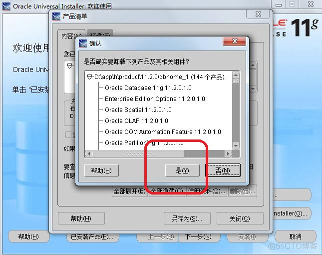 如何完全卸载oracle11g_oracle_06