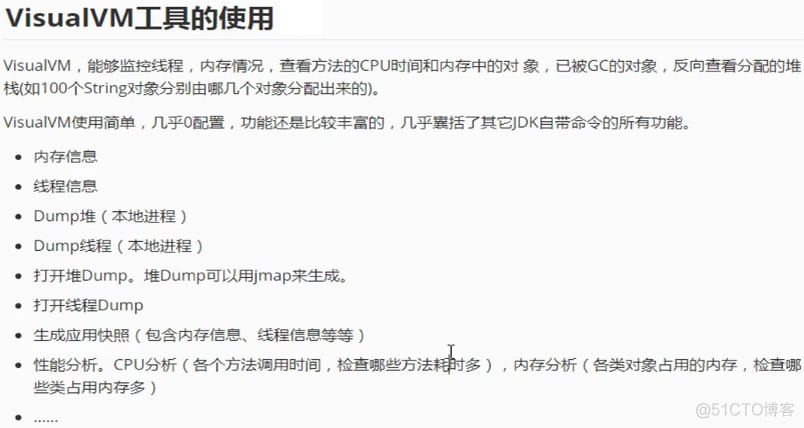 Java性能调优—— VisualVM工具基本使用及监控本地和远程JVM进程超详细使用教程_系统
