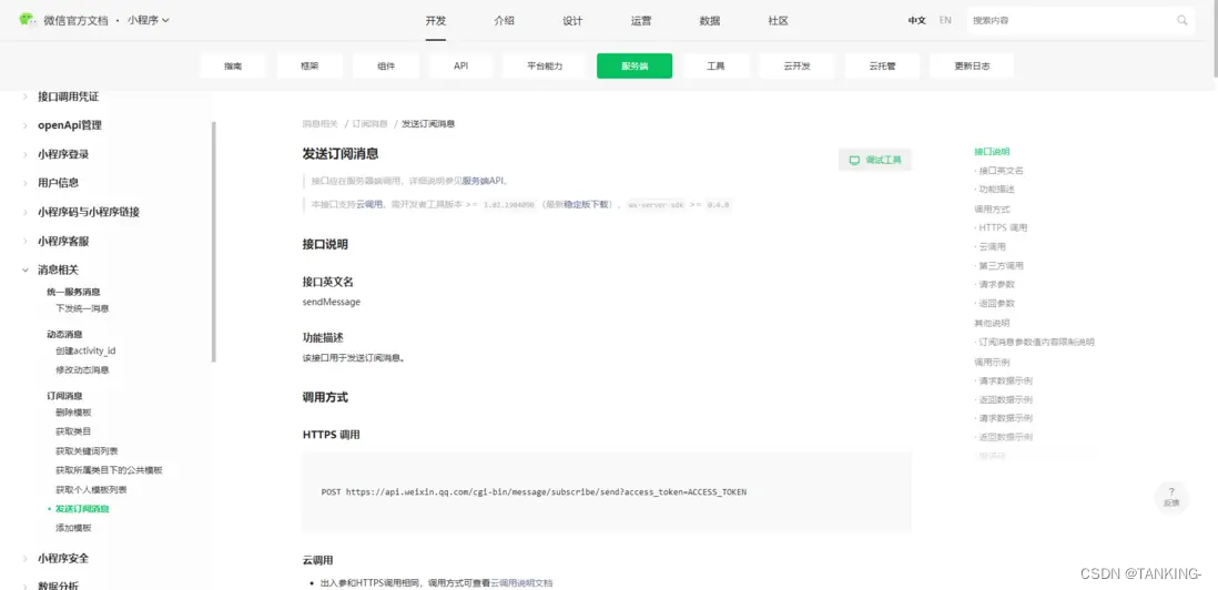 微信微信access_token的有效时间_微信小程序