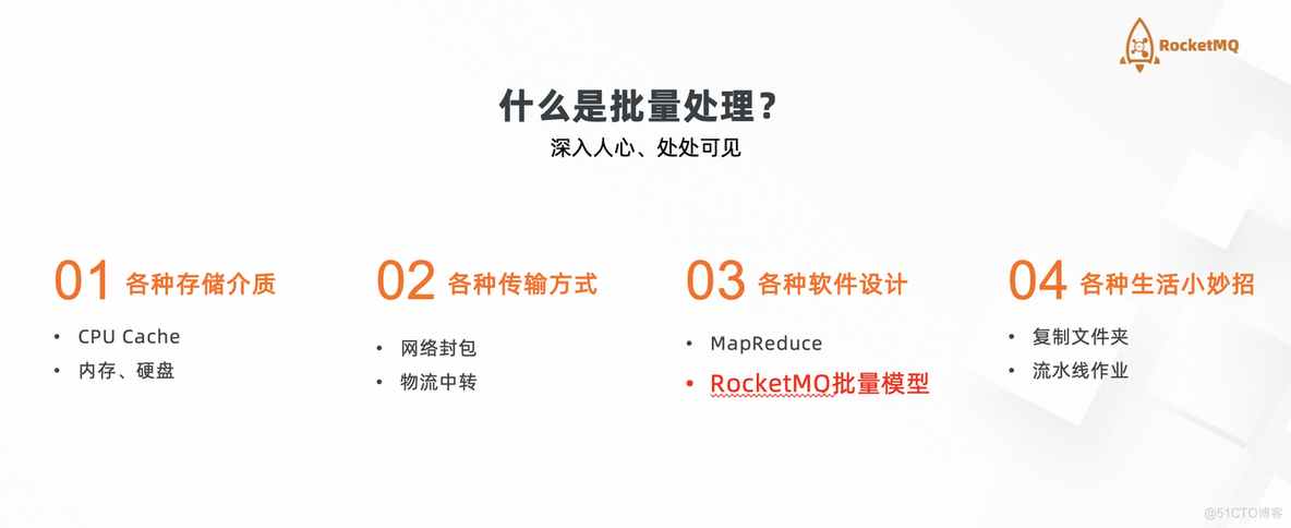 Apache RocketMQ 批处理模型演进之路_约束条件_02