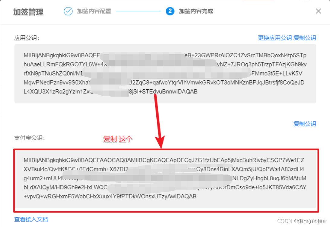 支付宝沙箱 商户私钥是应用私钥吗_spring boot_12