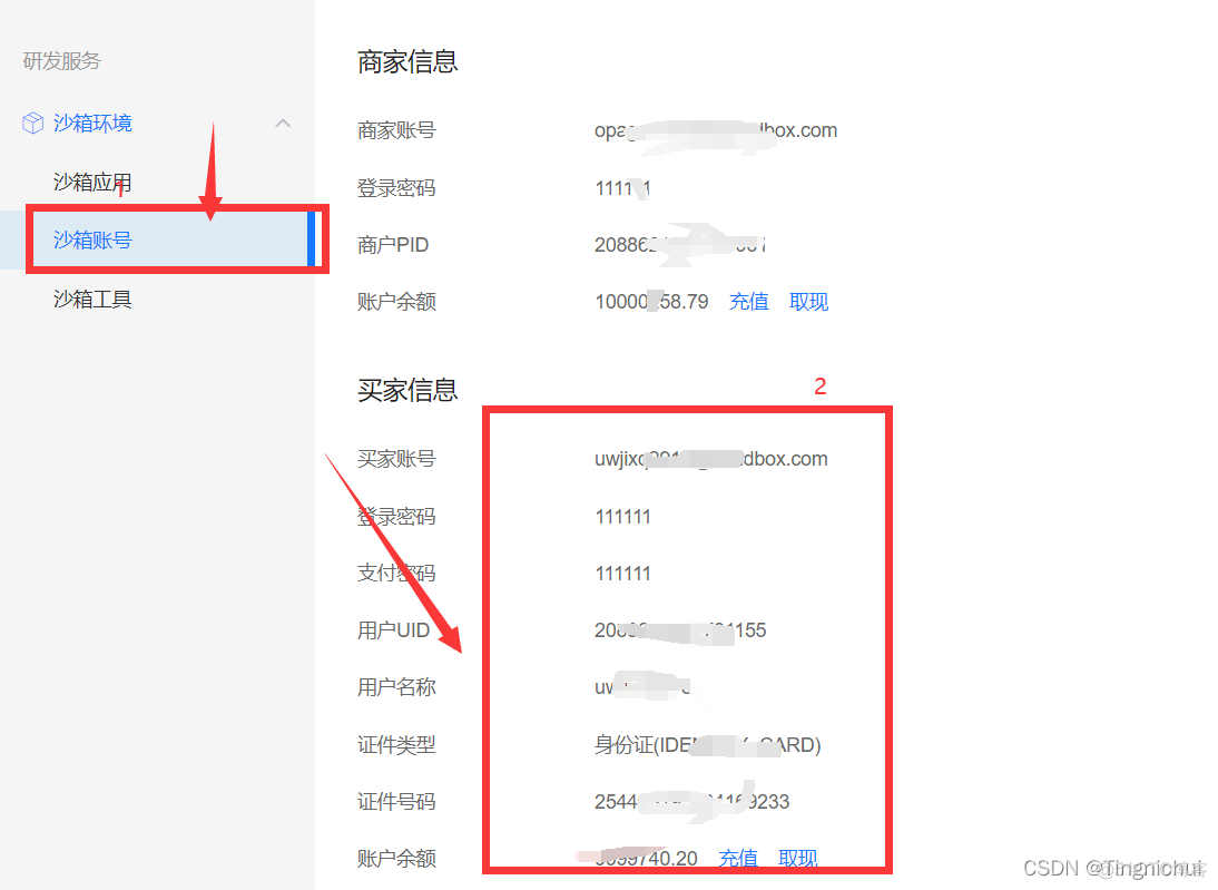 支付宝沙箱 商户私钥是应用私钥吗_支付宝_13