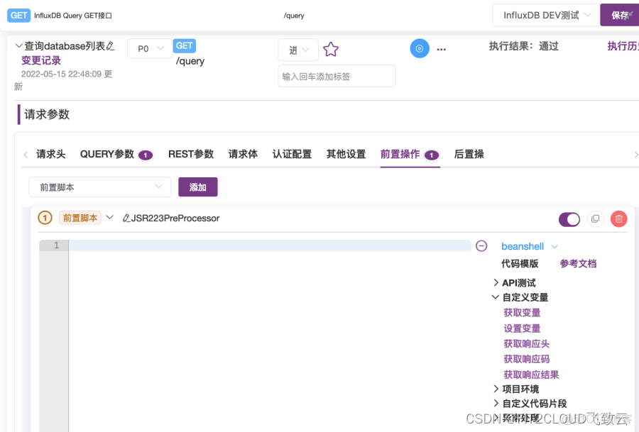 wiremock 自定义变量_MeterSphere_33