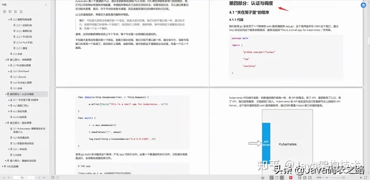 深入剖析kubernetes 张磊 目录_学习_06