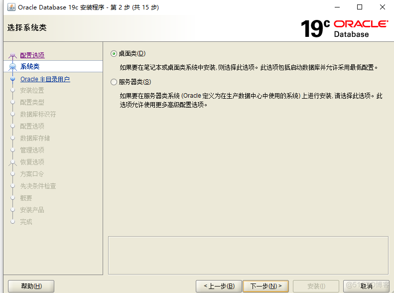 Oracle 19c数据库：Windows详细安装与配置指南_Oracle_07