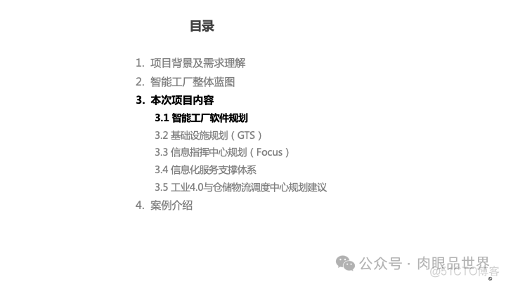 某集团智能工厂信息化顶层架构设计(附下载)_架构师_17